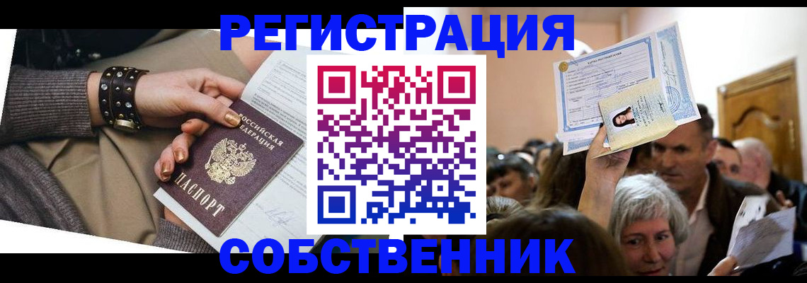 временная регистрация в квартире в Константиновске