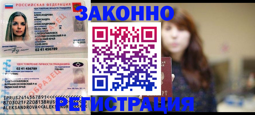 прописка законно в Константиновске
