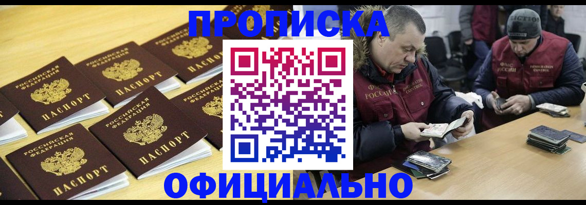 прописка 2025 в Константиновске